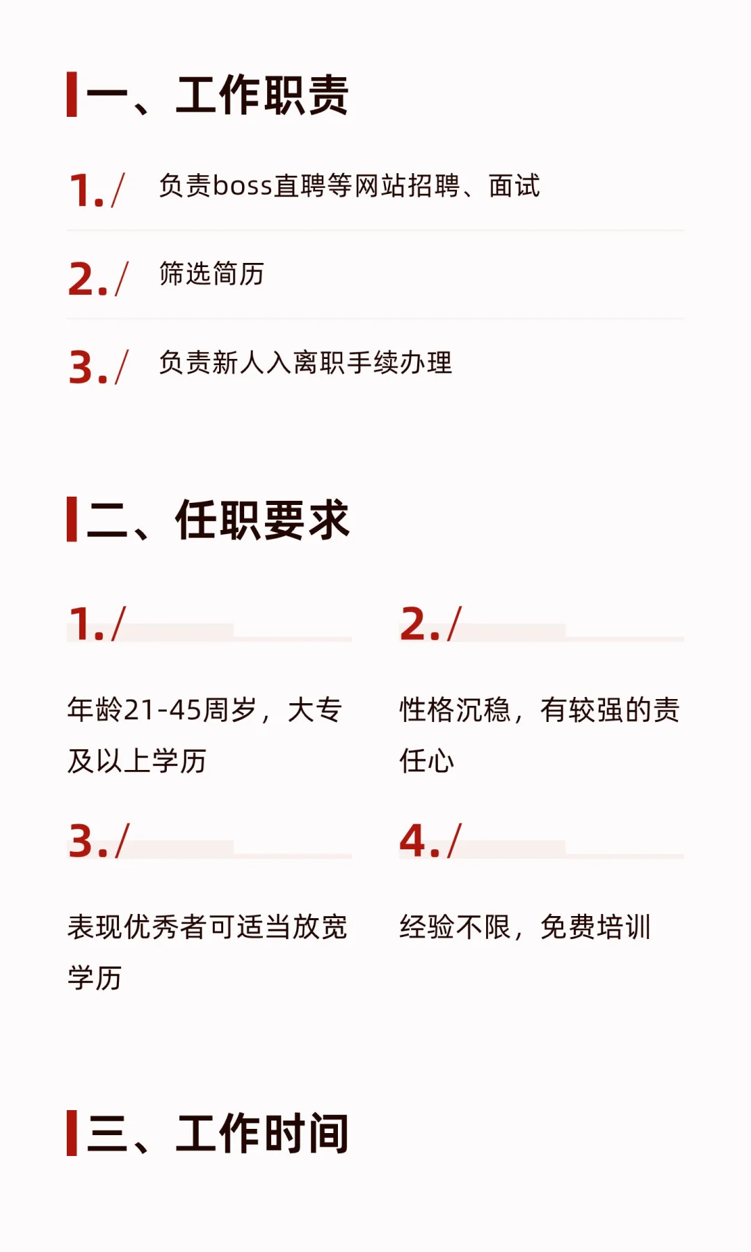 人事专员(早八晚五可小白)