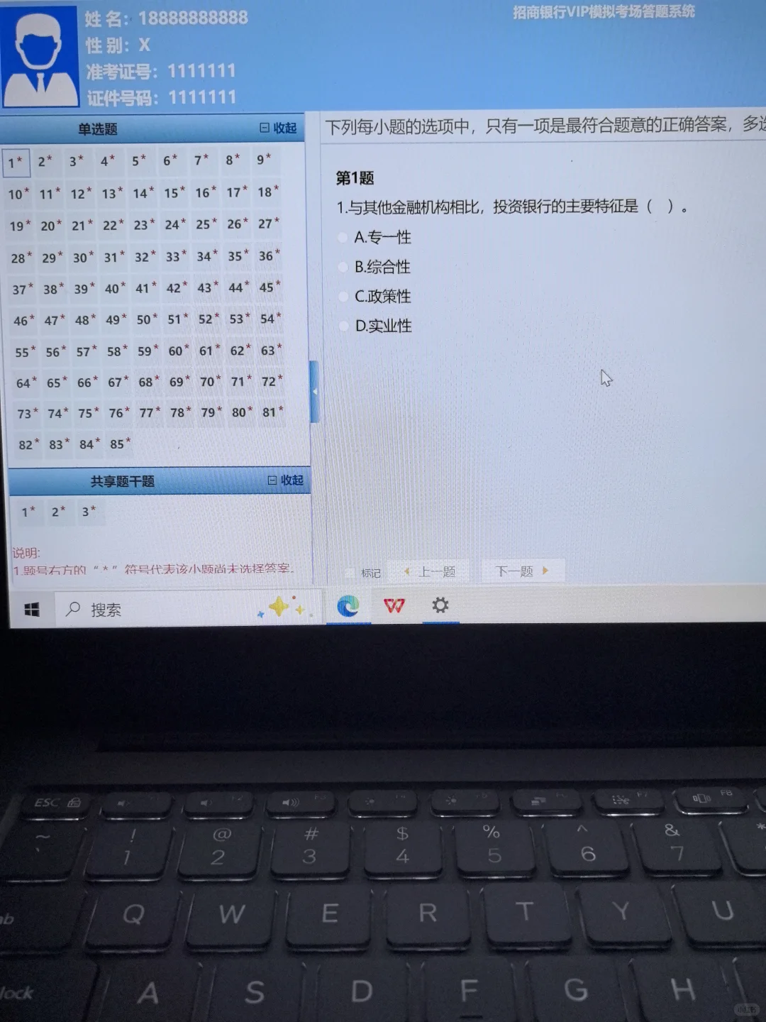 10.19招行笔试，这就是熬夜不睡的代价吗