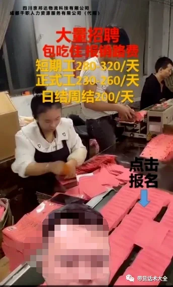 工厂招聘直播带货话术