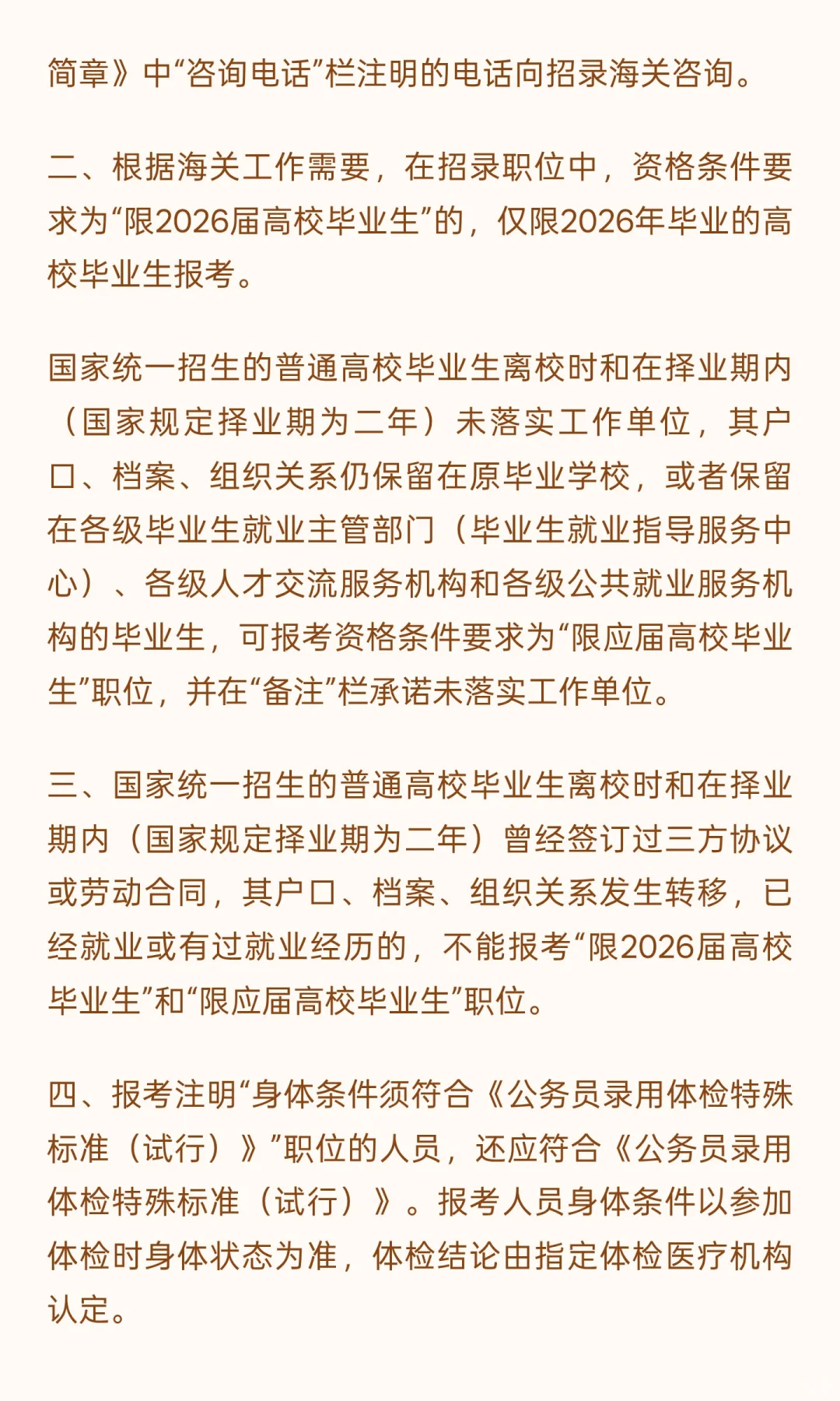 关于海关系统2026年度考试录用公务员有关事