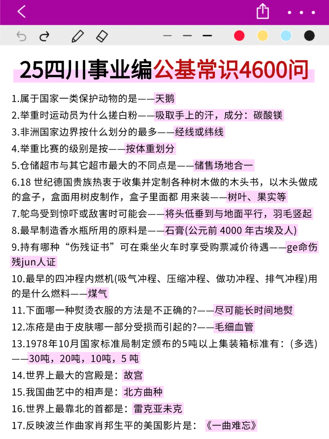 25四川事业编会惩罚每一个不背省情的人