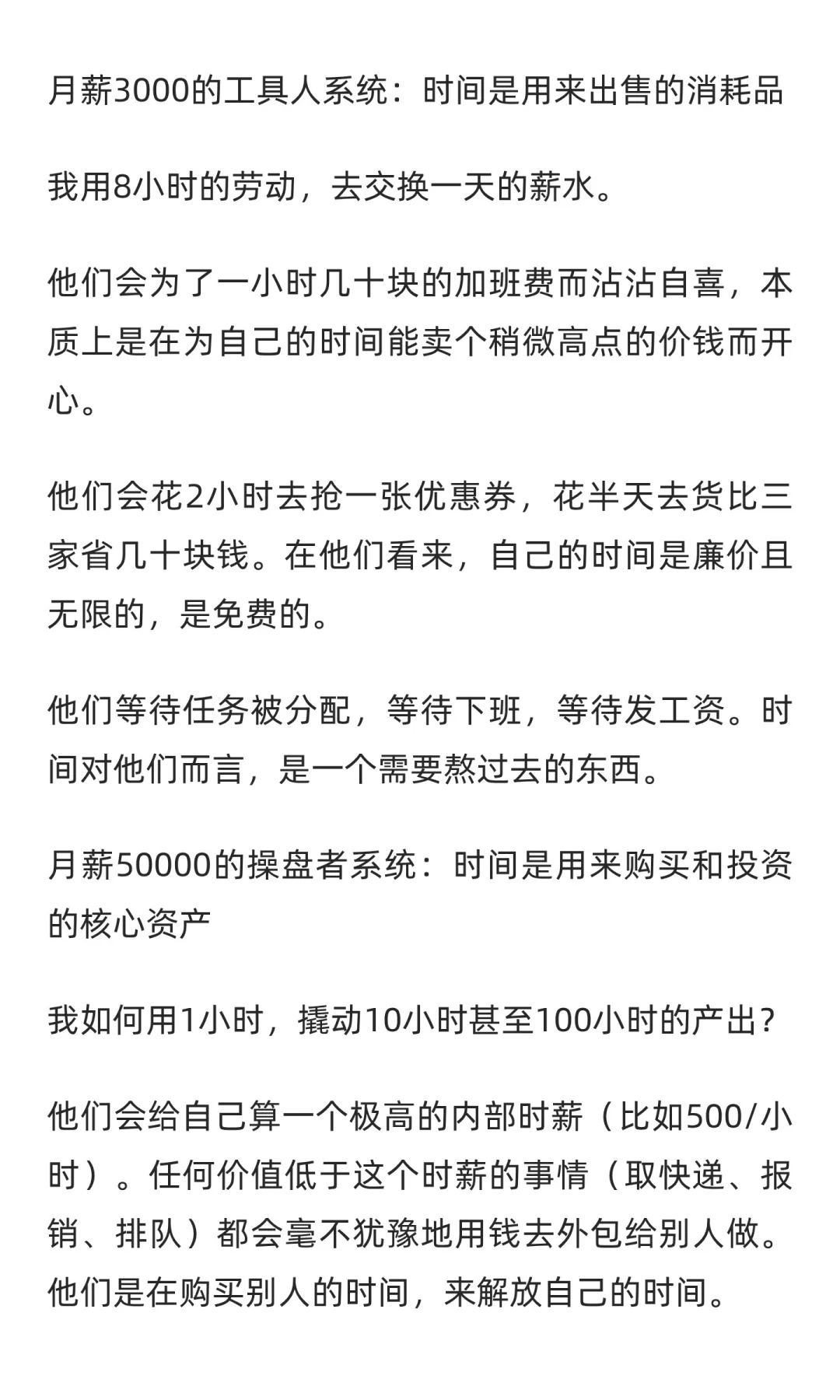 月薪3千和月薪5万，思维模式有什么根本差异
