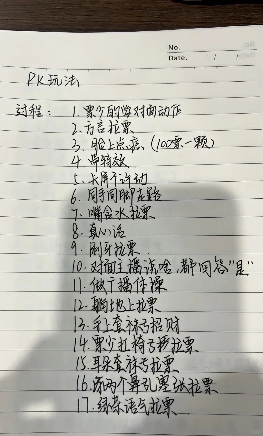 新人主播6小时可照抄搬走