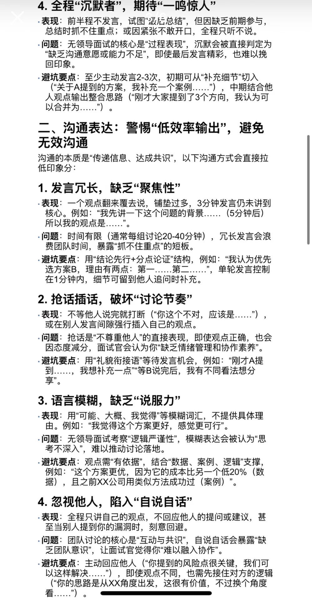 无领导小组面试避坑指南