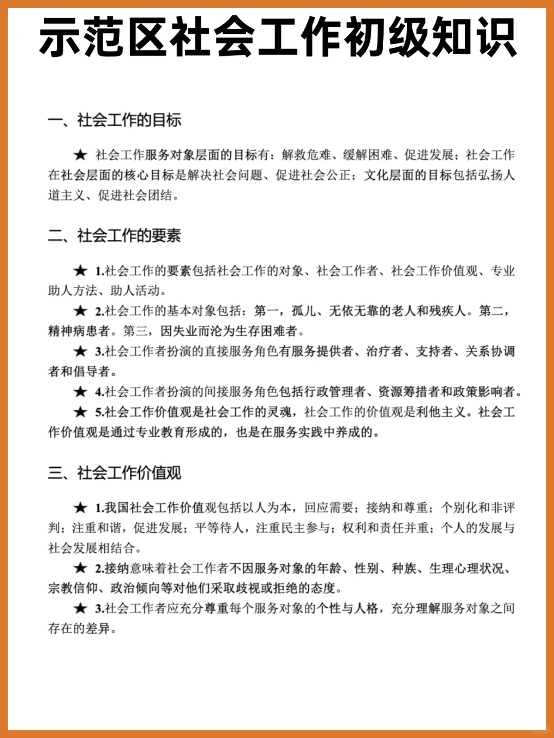 紧急‼️济源市示范区社区工作者招聘备考通知