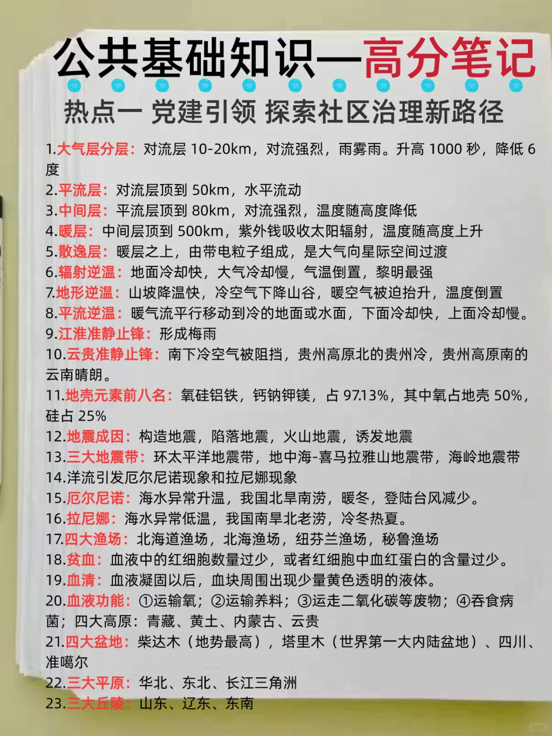 25社区招聘考试，9月新通知📢