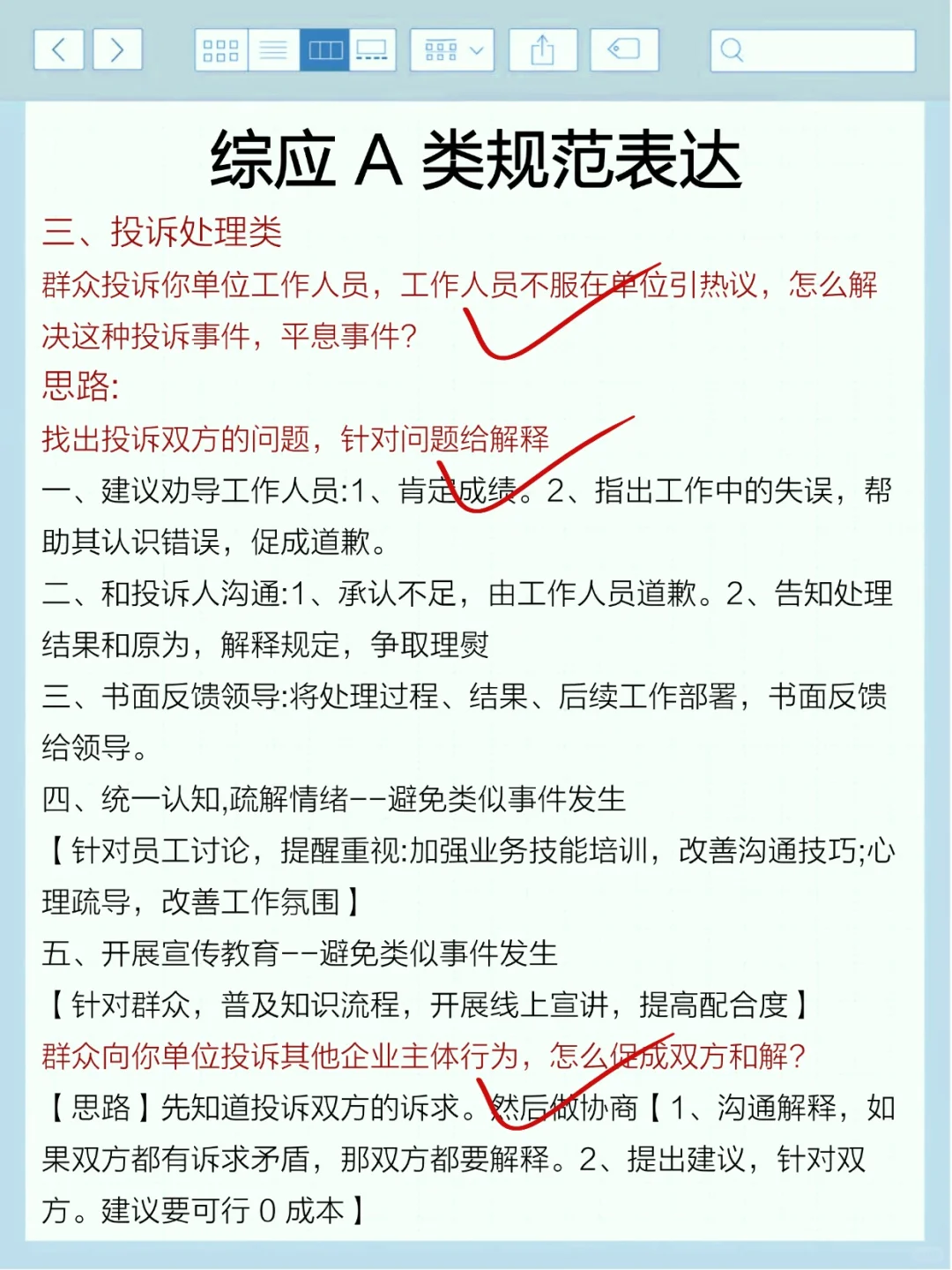 事业编A类压题已出，背完稳！