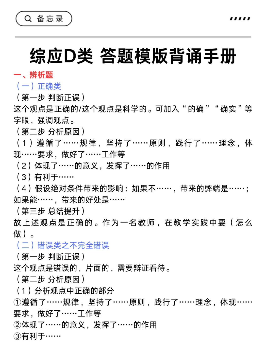 下周六事业编D类教育热点就这7页纸，熬夜背