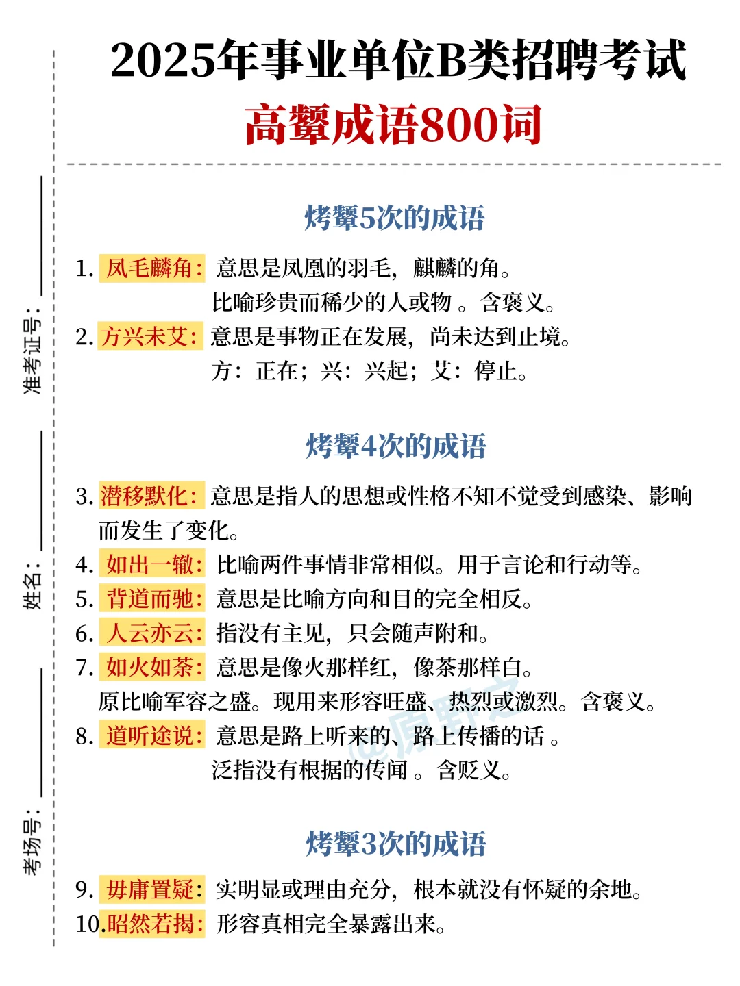 下周六事业编B类，重复率89%，快背