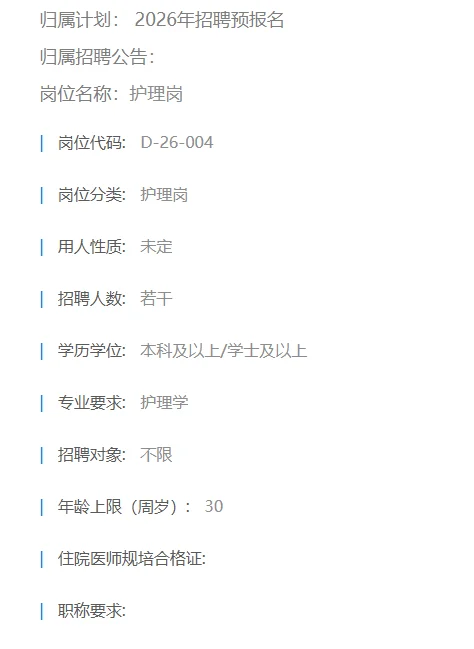 杭州三甲医院招聘若干人‼️可报名截止年前
