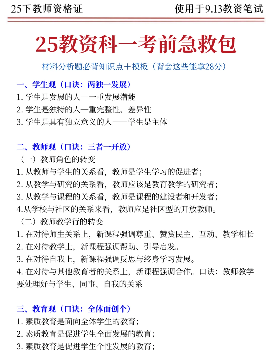 速存！教育知识与能力5天背完，90+