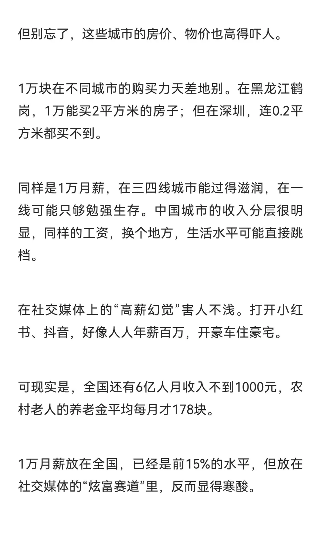 月薪 1 万，在中国属于什么层次？