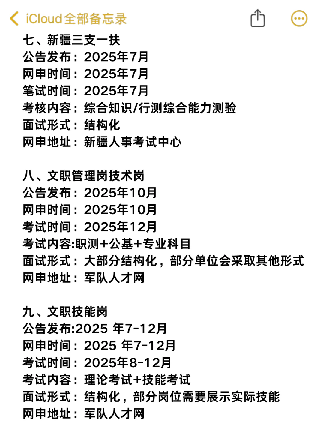 新疆的同学们，你们千万不要把路走窄了！！