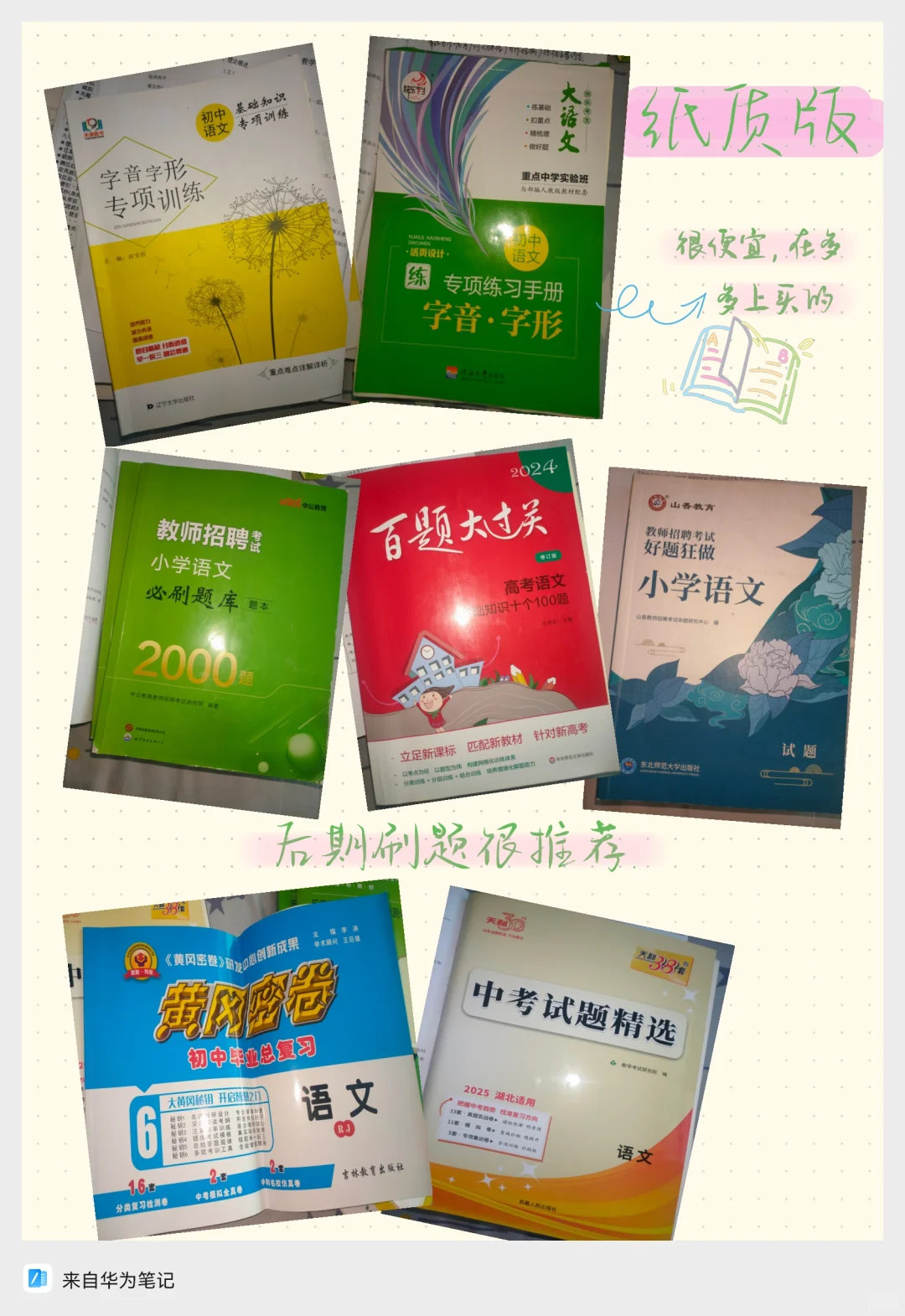 25上岸教师编真实经验