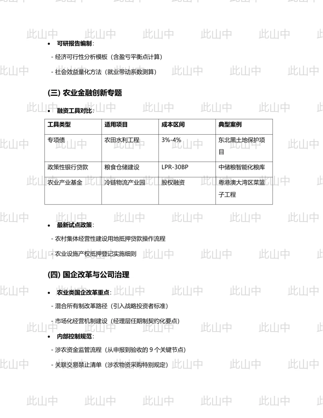 河北石家庄辛集市农业投资有限公司招聘
