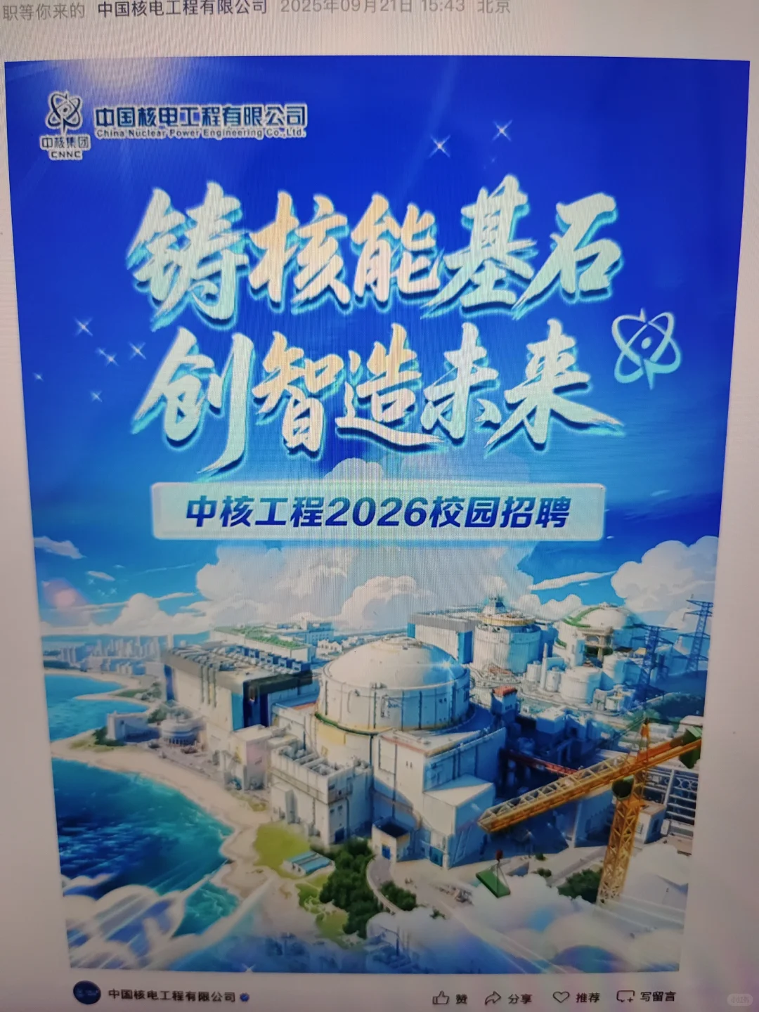 这些都是招材料专业的央国企，已汇总好了！