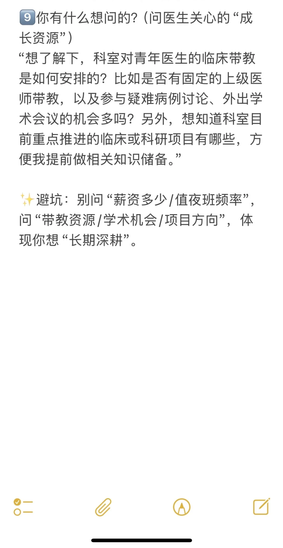 真实有效！医学生求职必备的十大面试题！