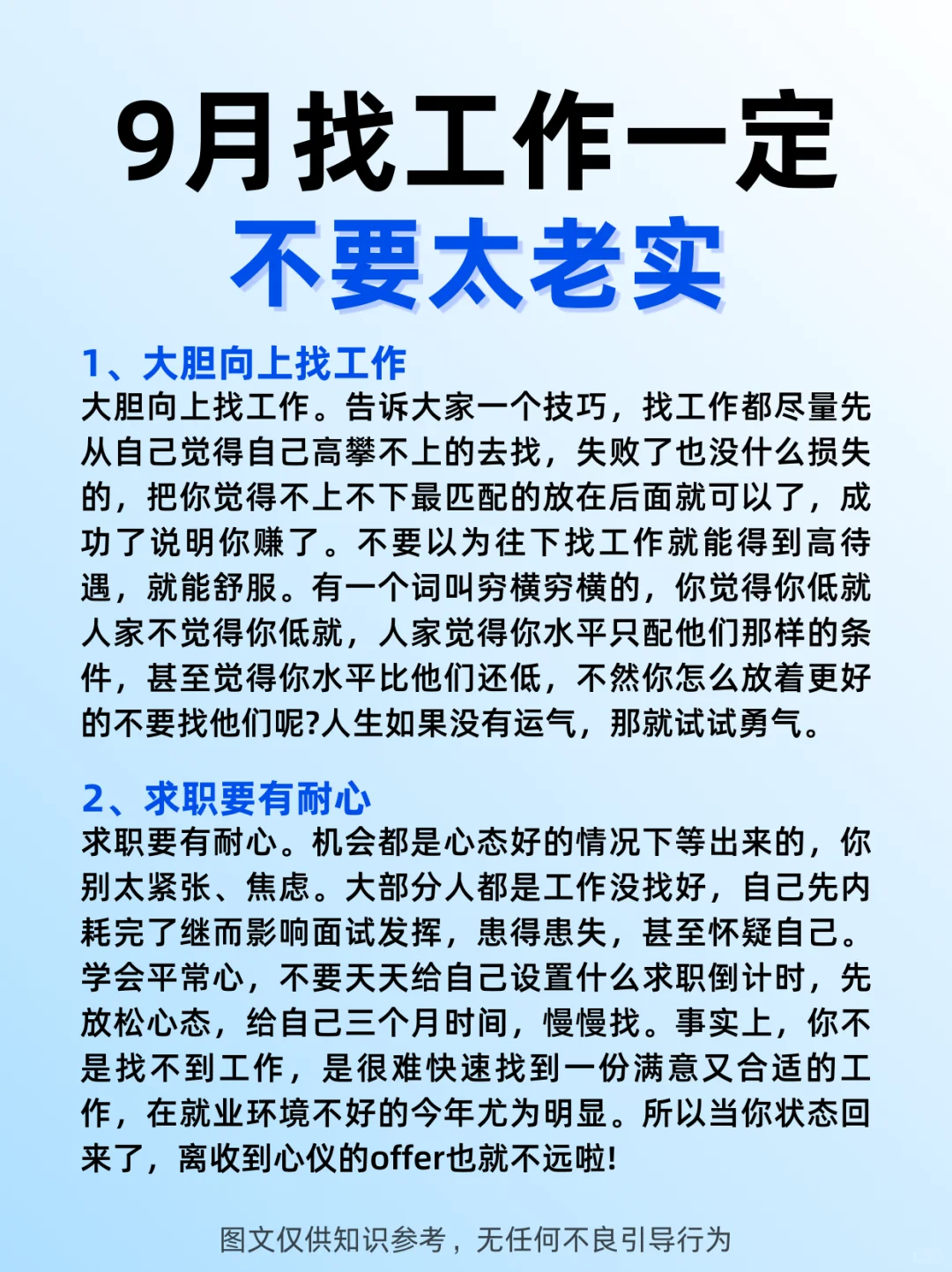 胆子越大，offer越好！找工作不能太老实