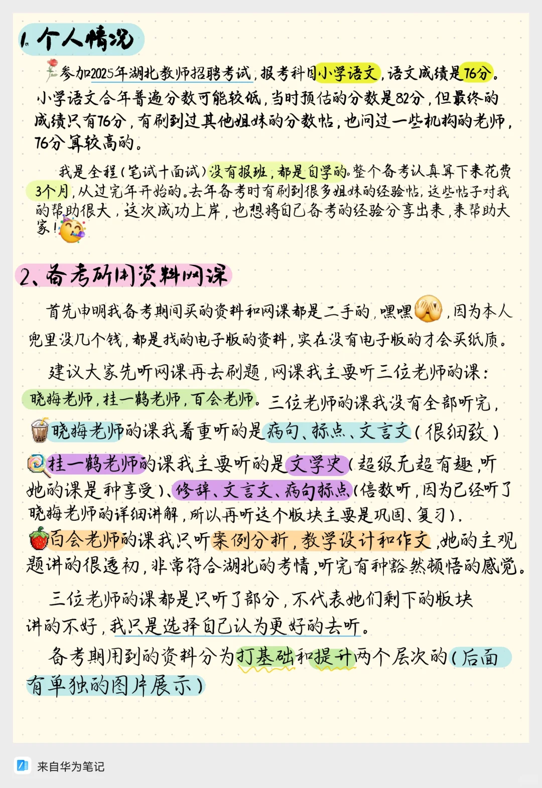 25上岸教师编真实经验