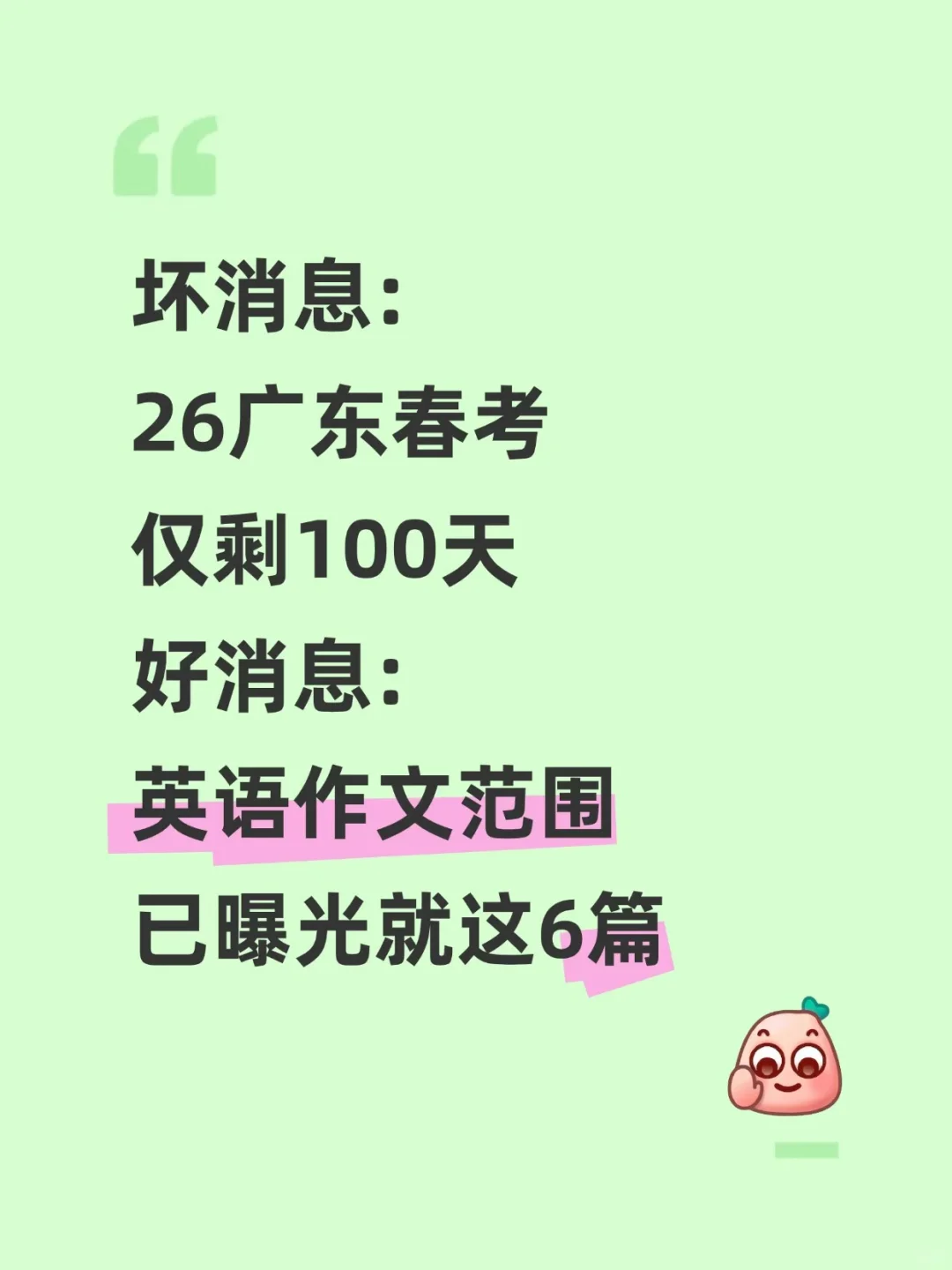 26春考英语作文范围已曝光！就这6篇！速！