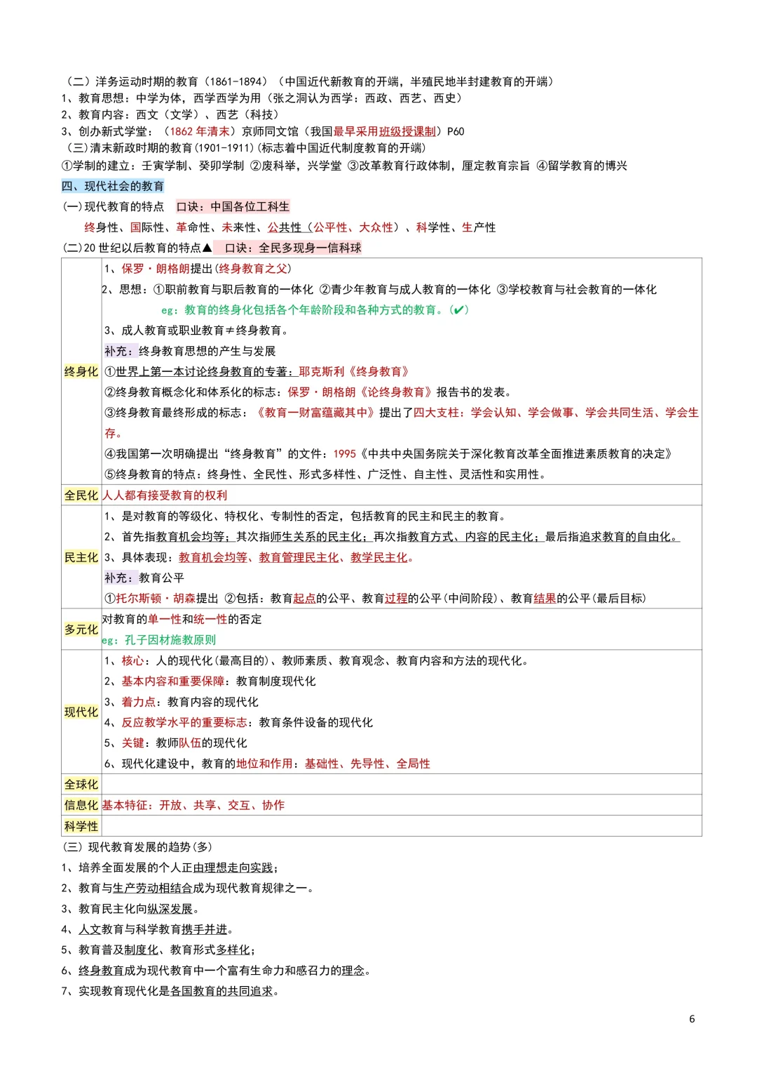 教综笔记
