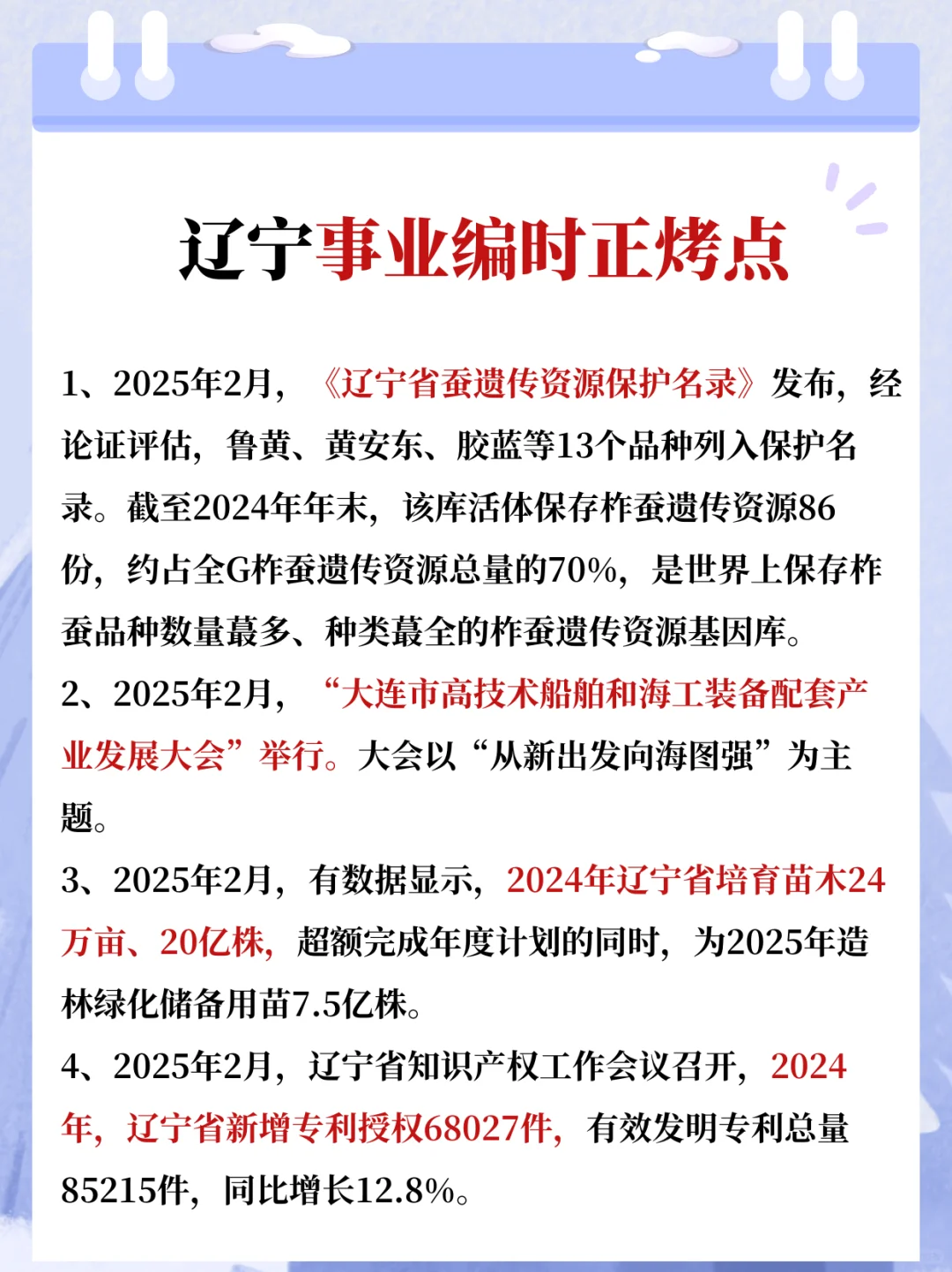 25辽宁事业编会惩罚每一个不背省情的人