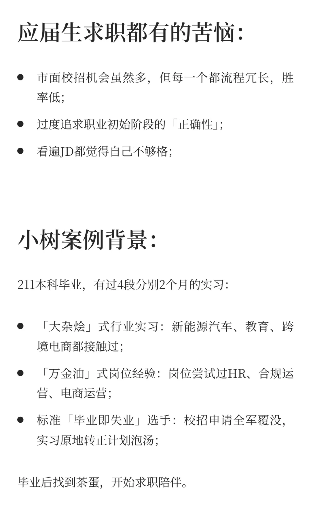 校招失利，多的是社招翻身仗可打