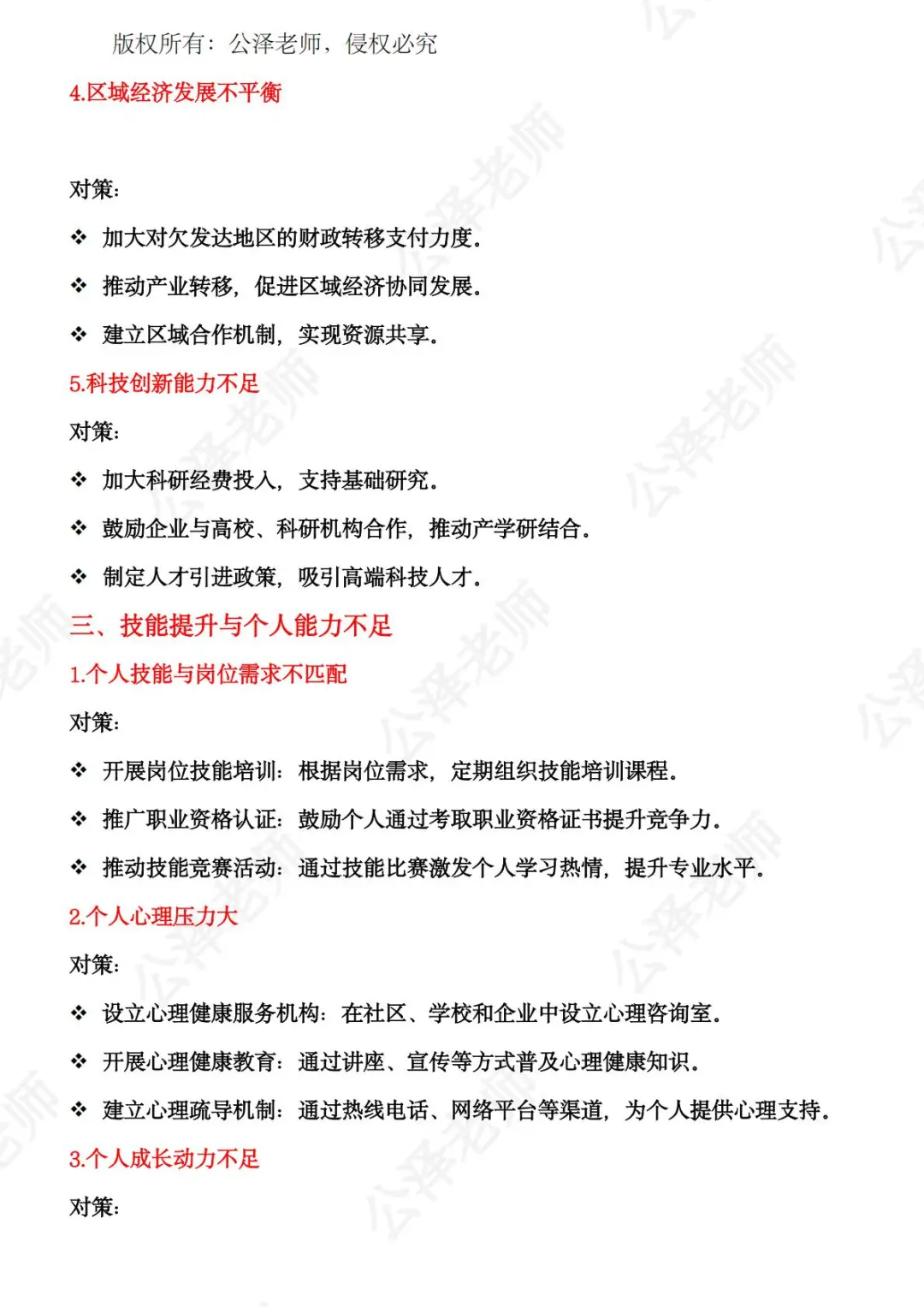 综合应用A常见问题及对策