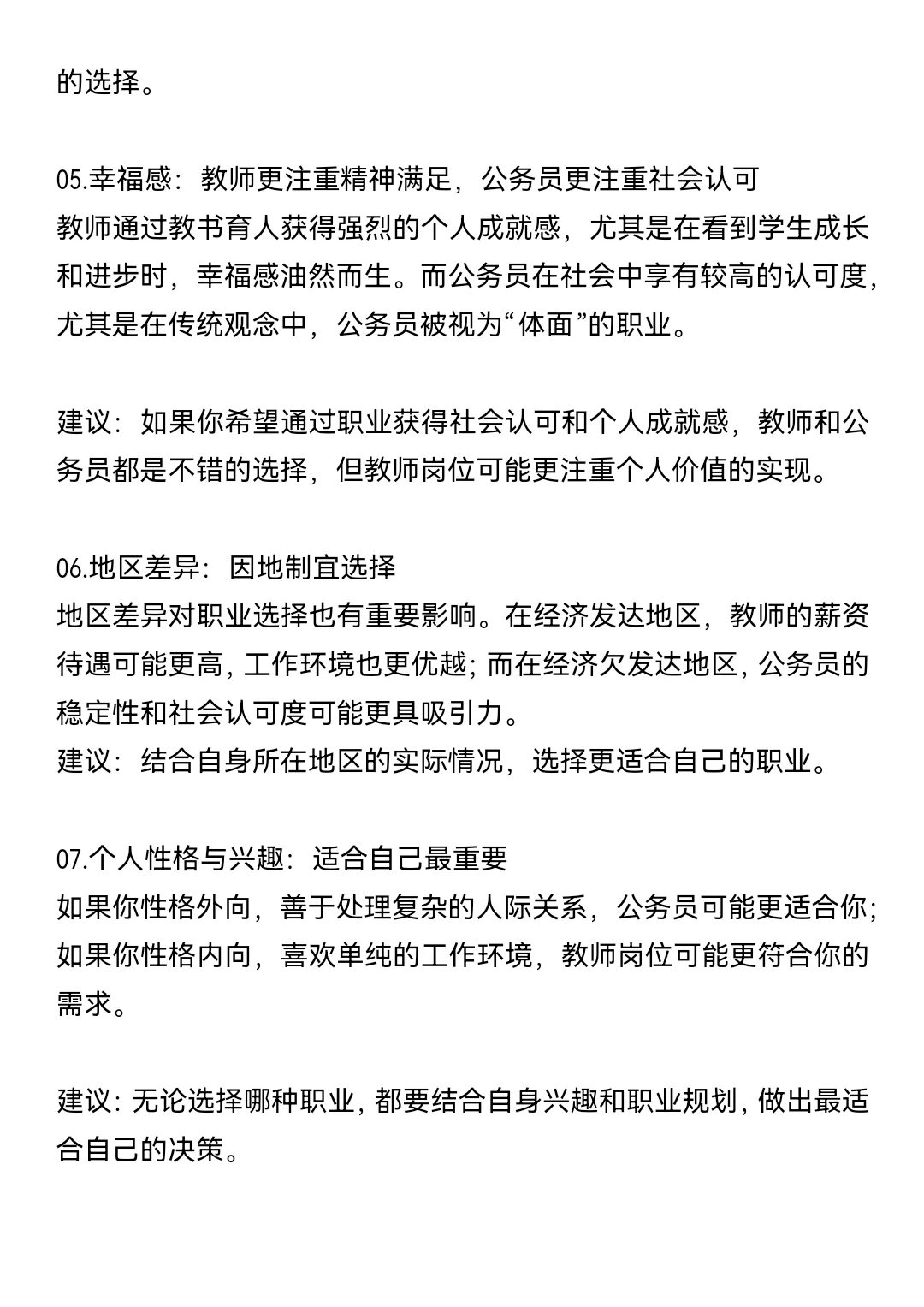 女生考公务员还是教师编编？看完这篇就懂了