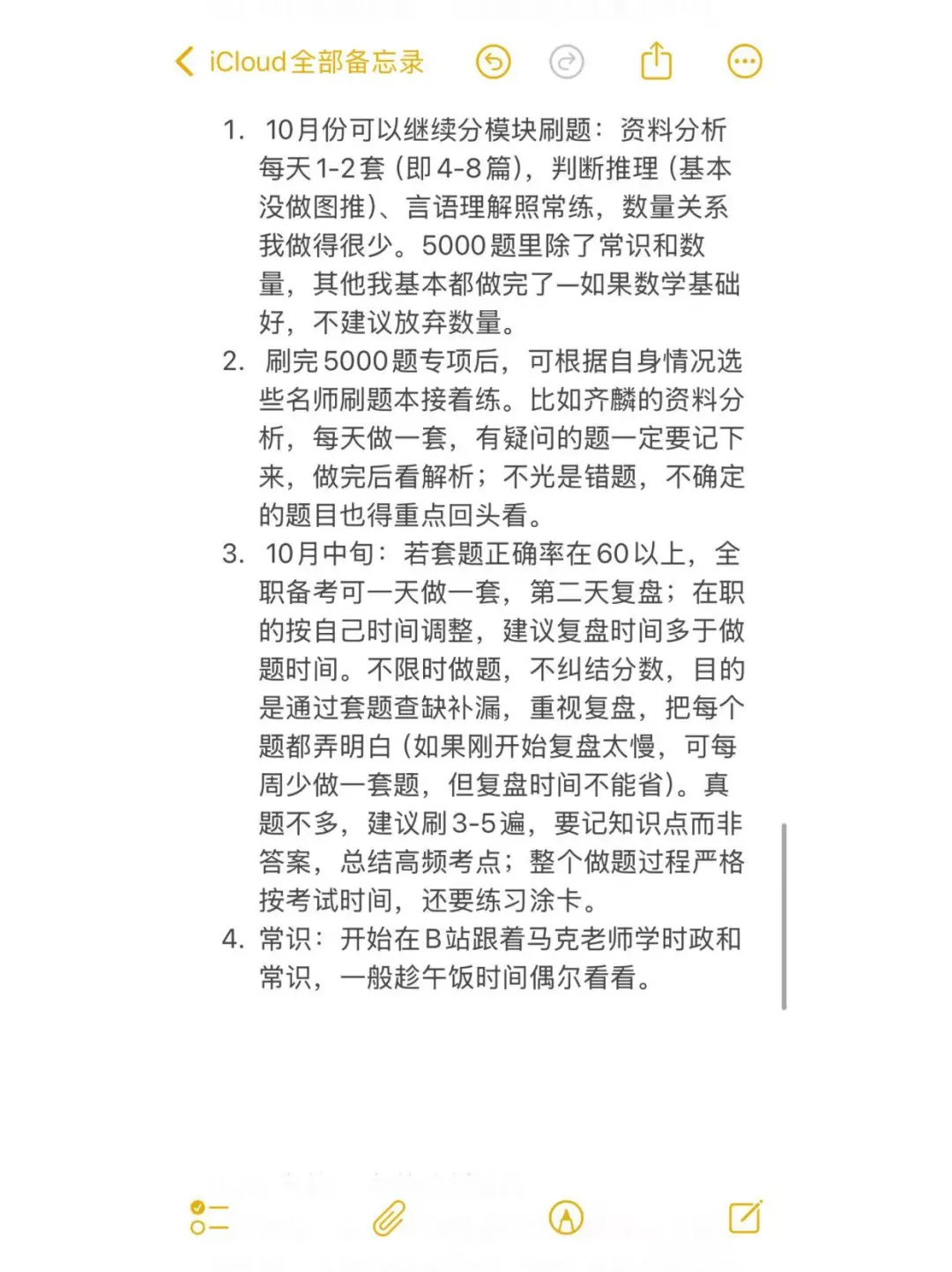 浙江省考第2名心得（事无巨细版）