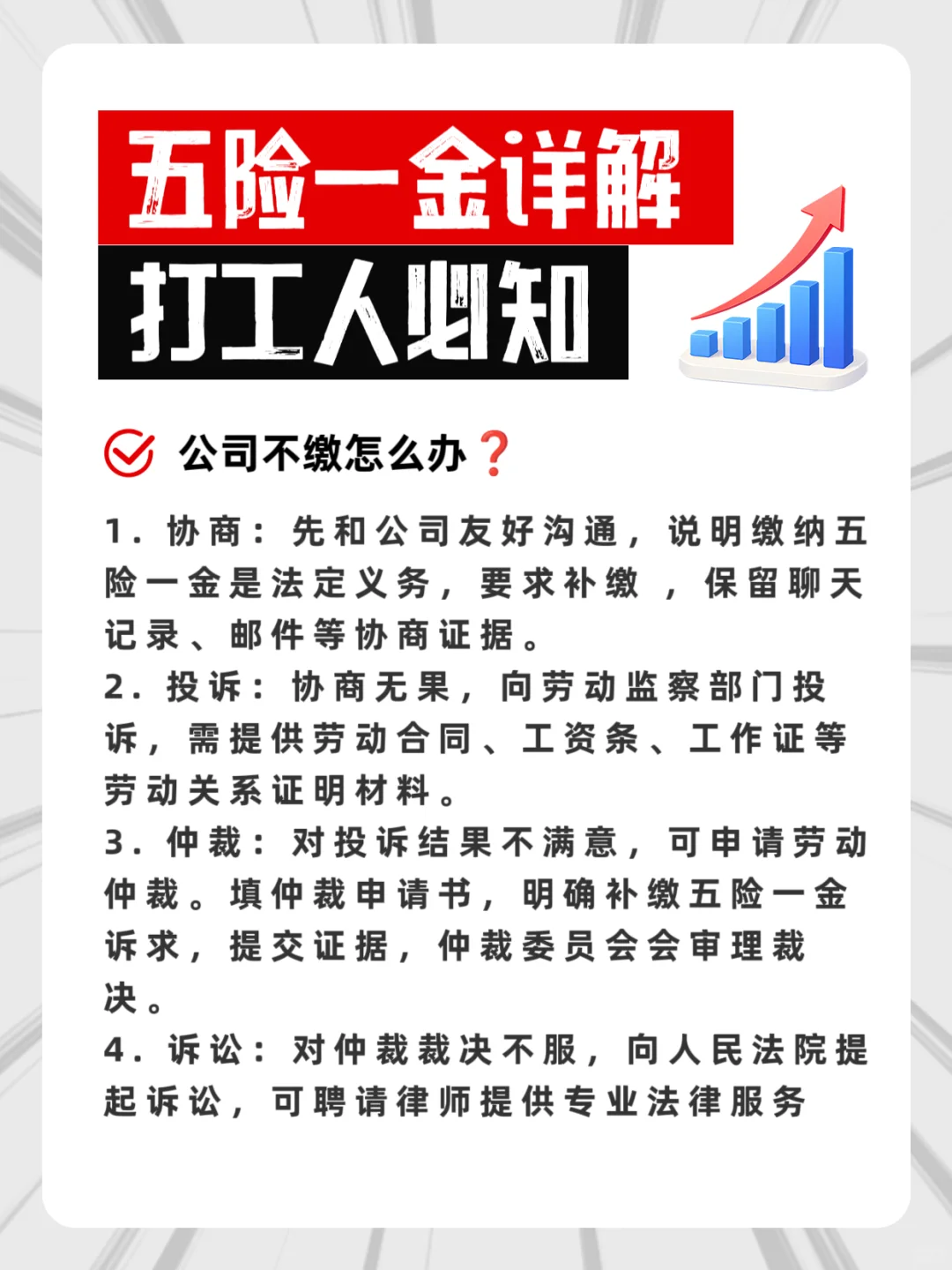 🔥打工人必看！五险一金超全科普