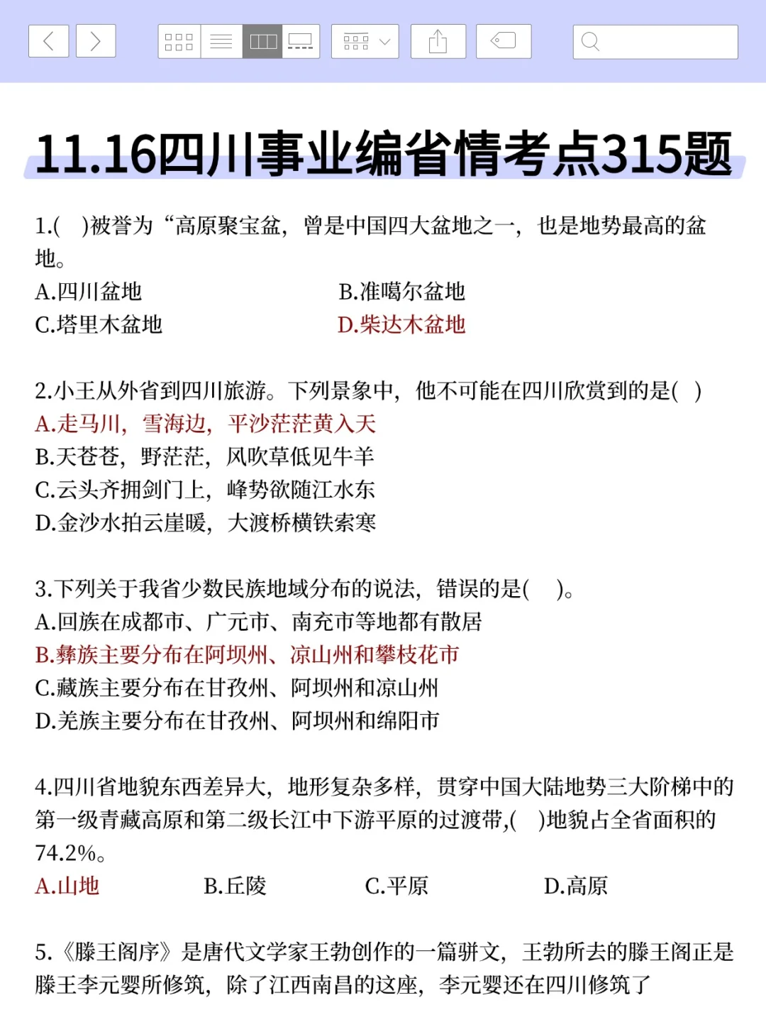四川事业小道消息，心疼11.16的考生