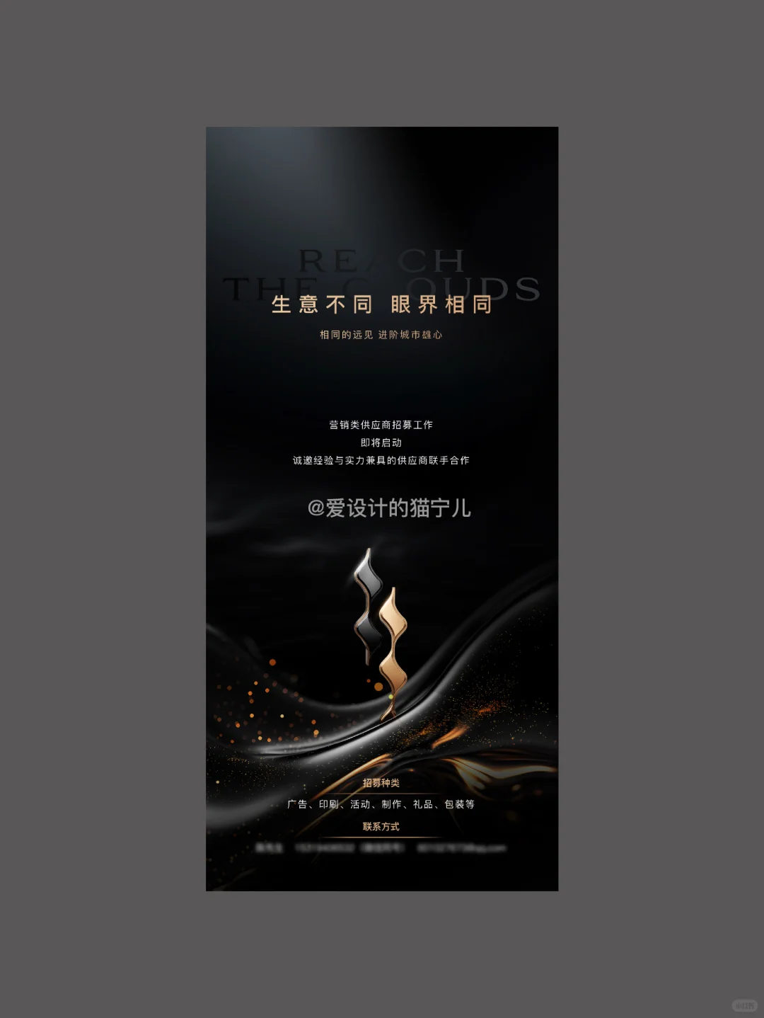黑金招聘海报