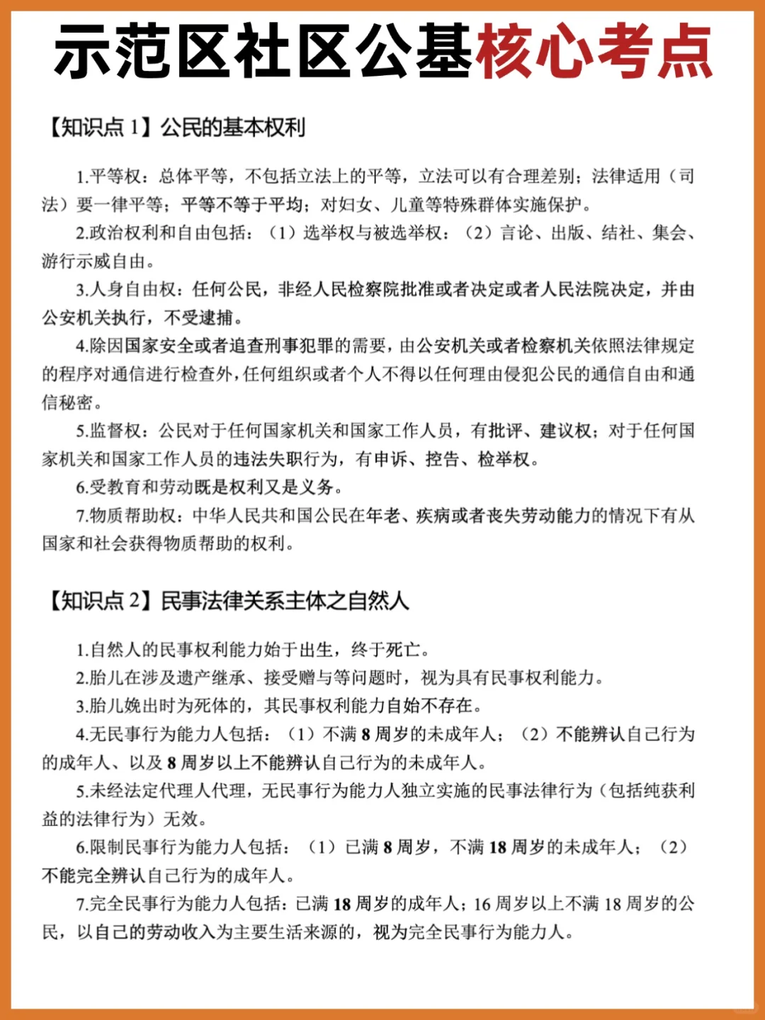 紧急‼️济源市示范区社区工作者招聘备考通知