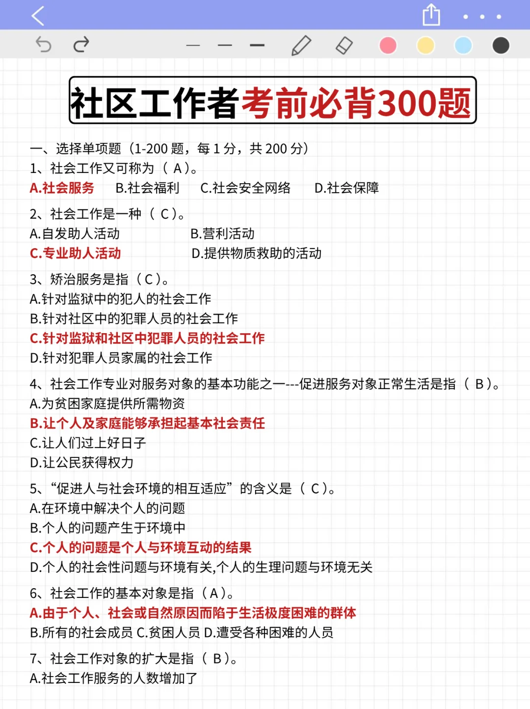 社区招聘，没有头绪的可以参考下去年的我