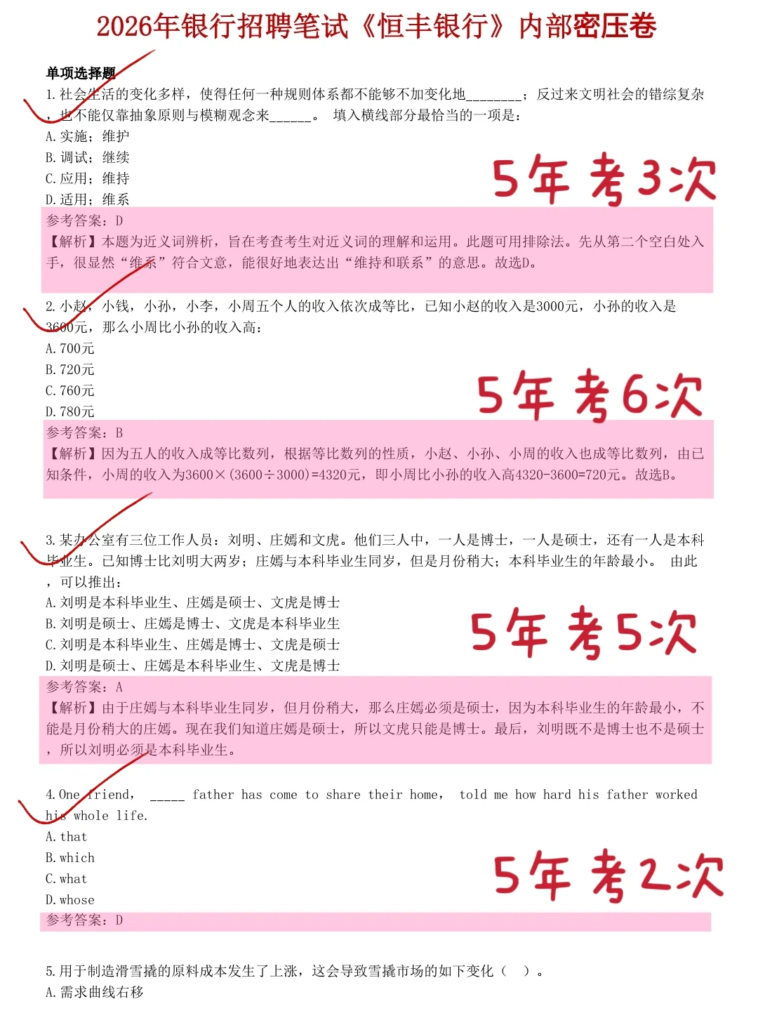 10.16 恒丰银行，就这 300 母题，熬夜背吧