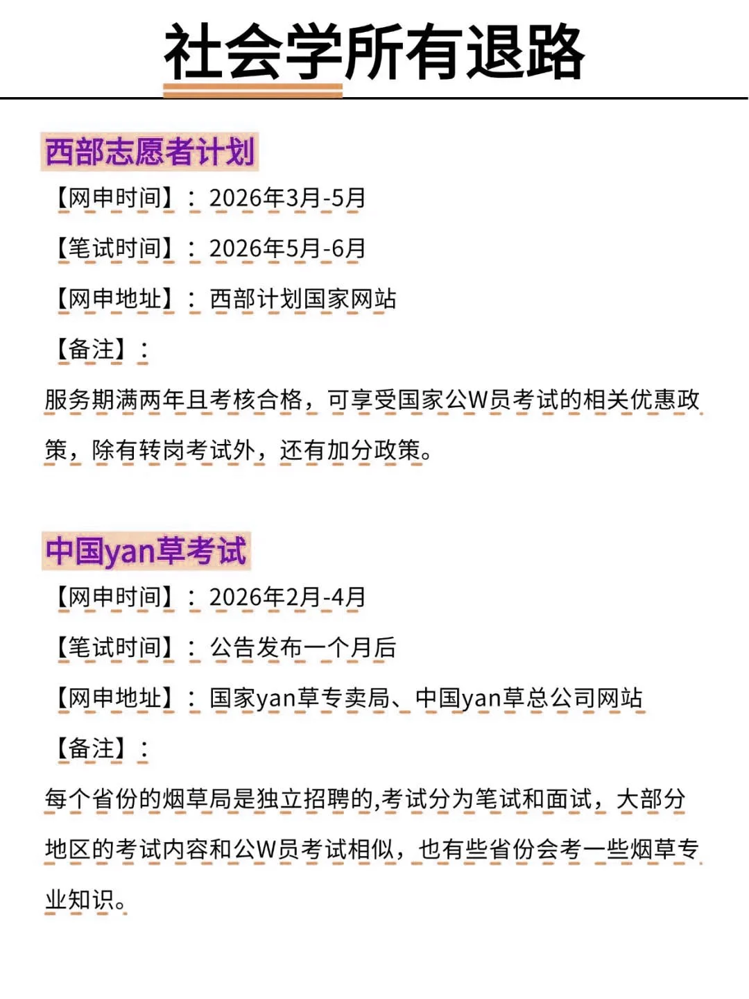 社会工作的所有退路！！