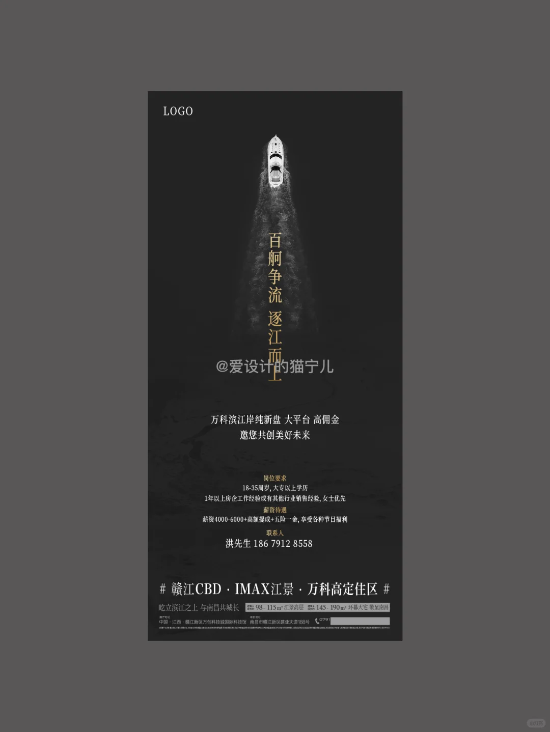 黑金招聘海报