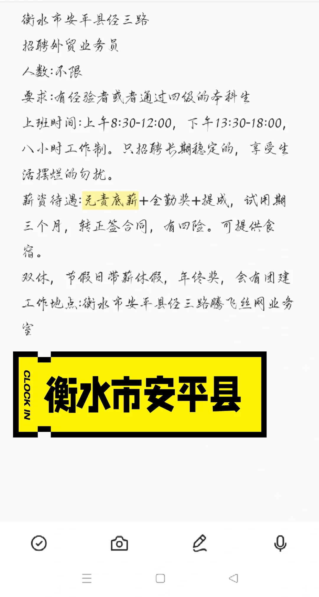 衡水市安平县长期招聘外贸业务员