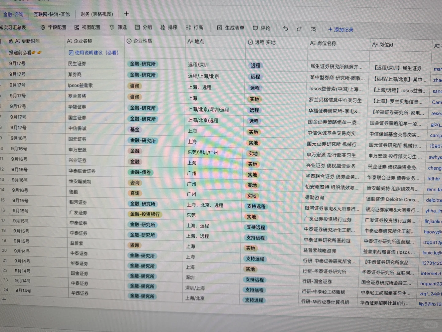 《保姆级实习信息表｜日更大厂急招，一键投递