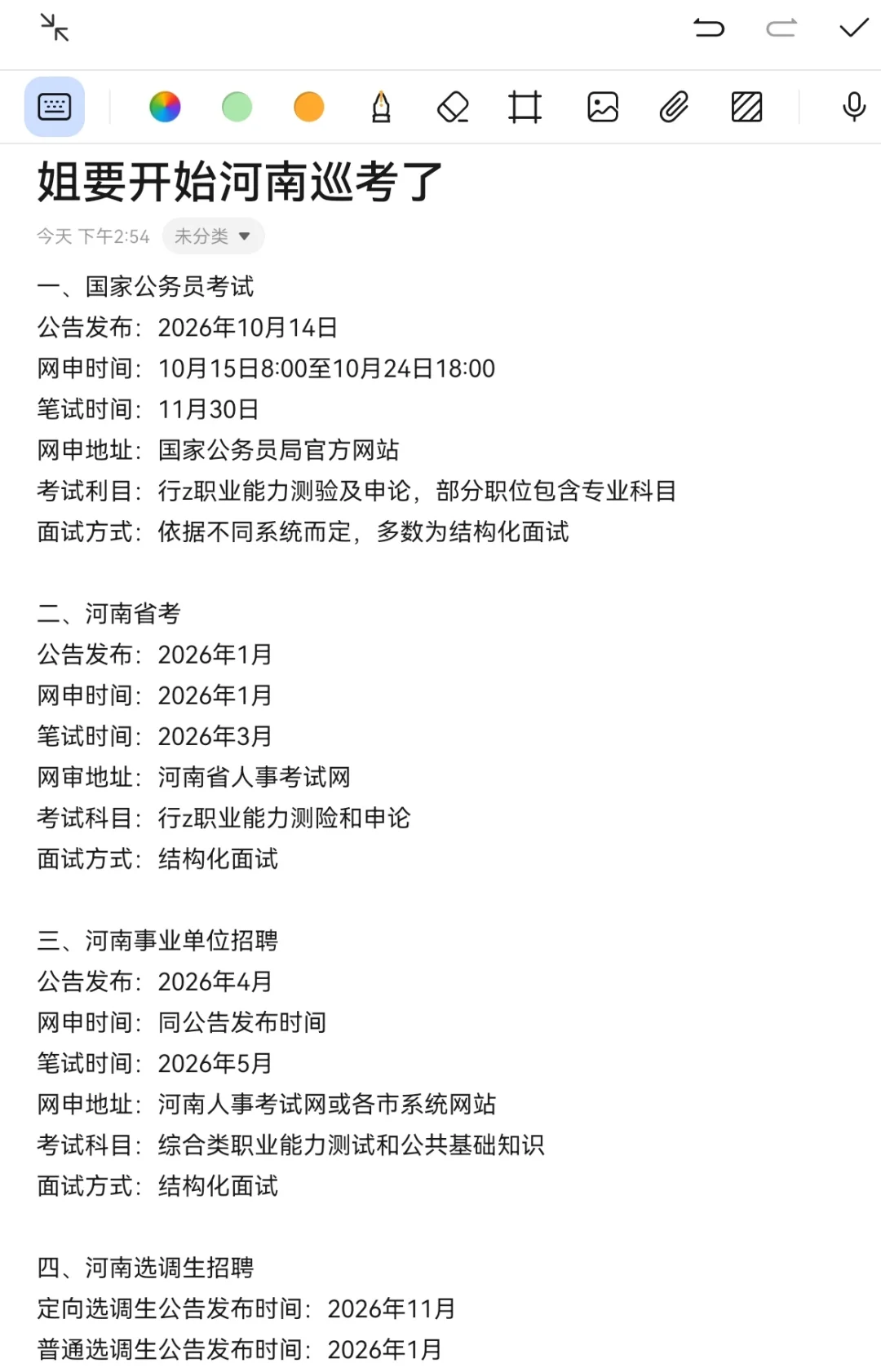 突然发现河南考生的滞后性好强！