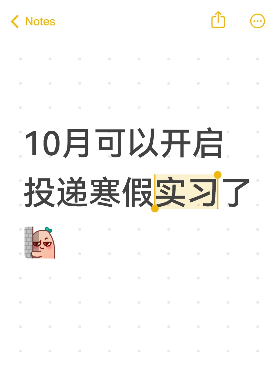 10月盯紧实习开投：26届冲转正，27届抢先机