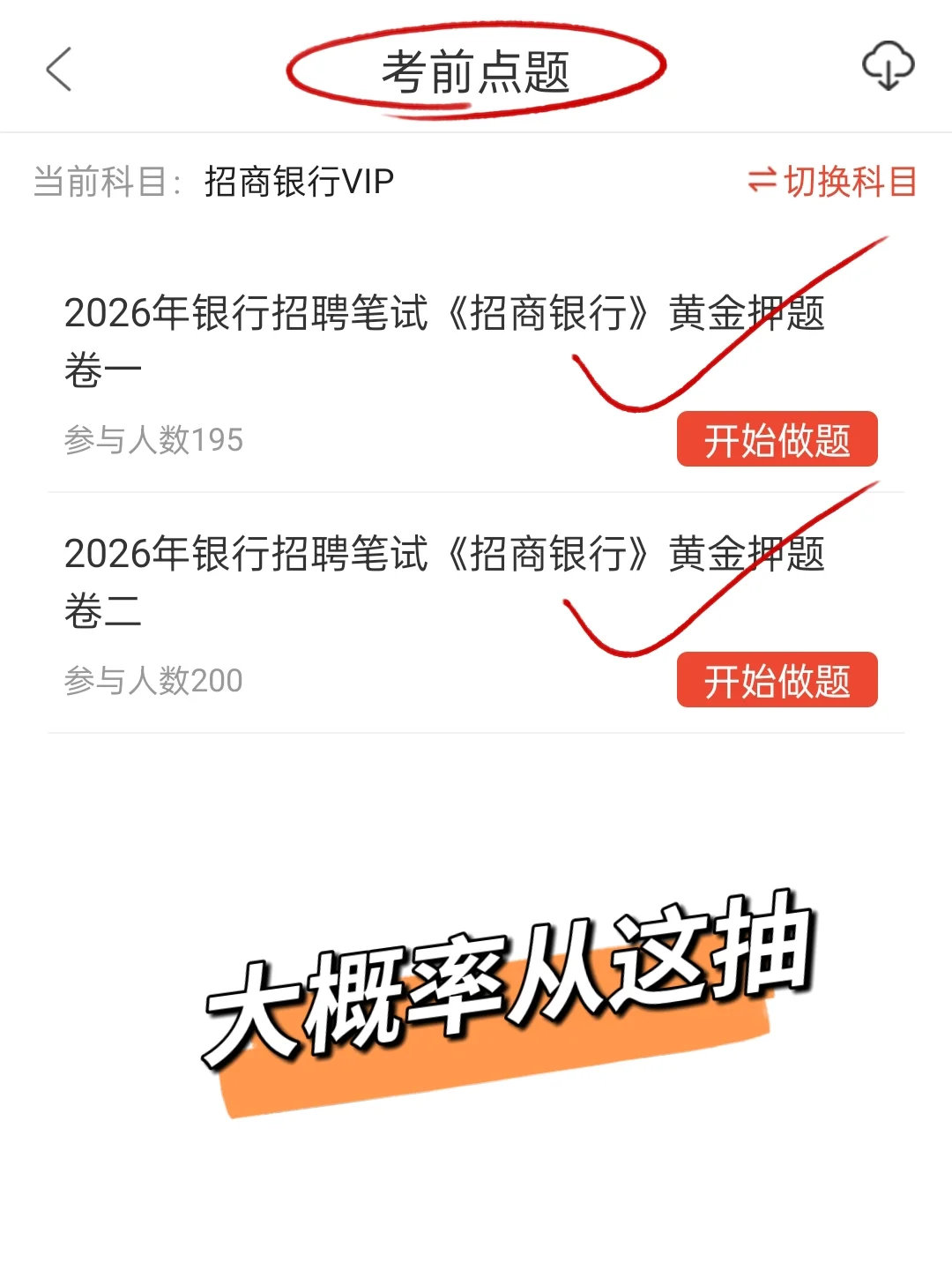 招商银行第二批笔试，其实挺水的，背完90分