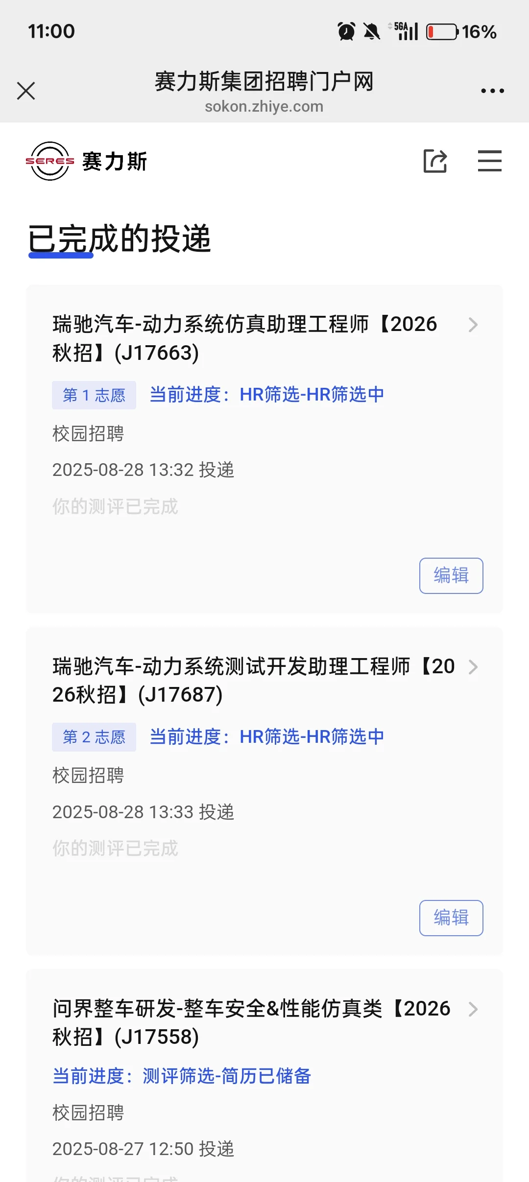 赛力斯校招–整车安全&性能仿真类