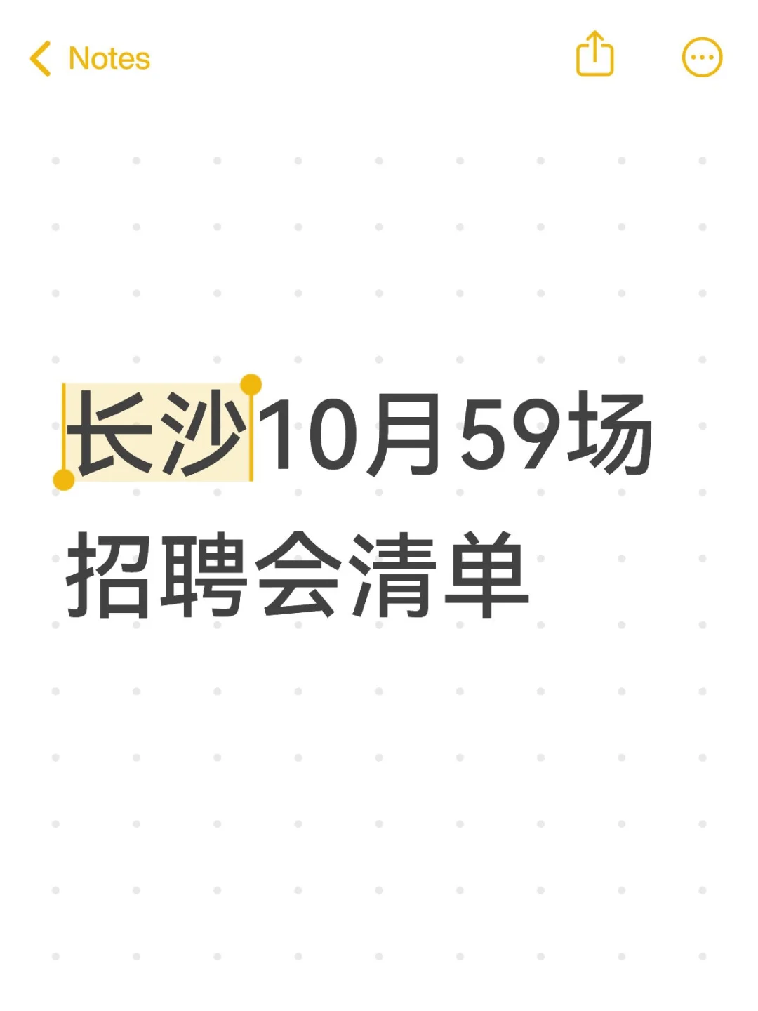 长沙人社发布的10月59场招聘会时间及地点