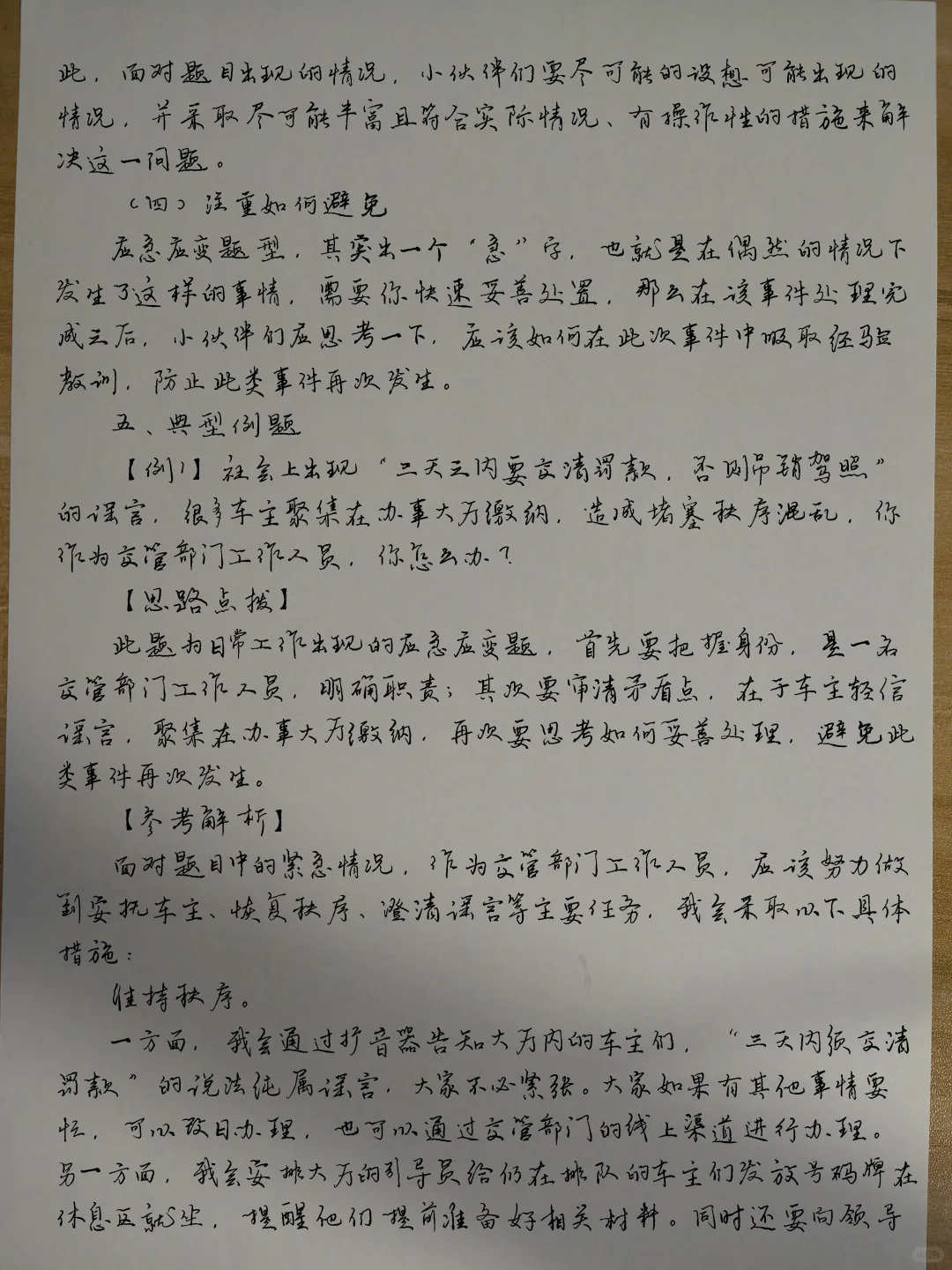 我的93分结构化面试模版，拿去背！！