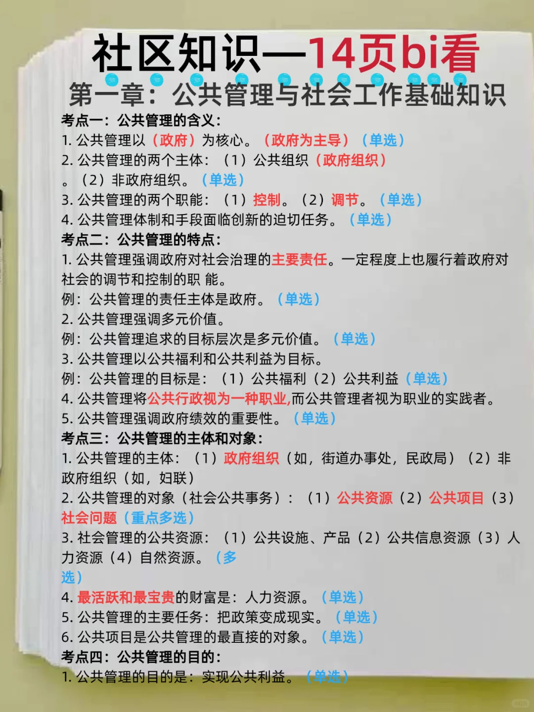 25社区招聘考试，9月新通知📢