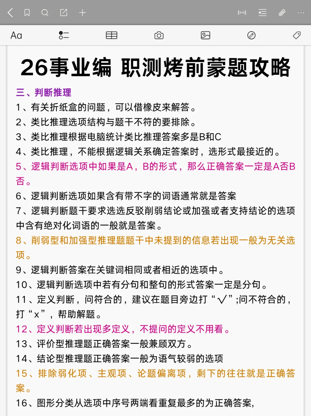 26上事业编第一天，开TM的始