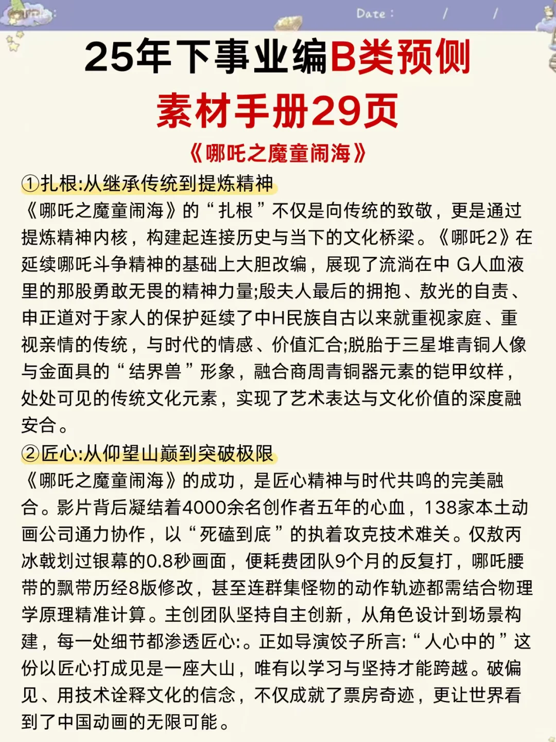 10.25事业编B类，无非考这些，快背吧！