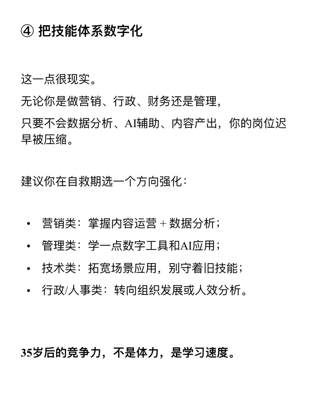 30-45岁｜失业自救指南